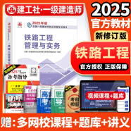 新版2025一级建造师考试 铁路工程历年真题试卷押题模拟试卷2025一建教材配套辅真题试卷 2025一级建造师考试冲刺模拟试卷预测卷  环球2025一建真题卷 铁路工程【官方教材】