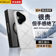 KEKLLE 适用华为Pura70Pro手机壳 华为Pura70Pro/P70Pro+保护套电镀磨砂保护壳镜头全包防摔套 星芒白