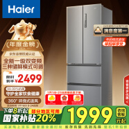 海尔（Haier）335升星辉法式多门四开门电冰箱小户型家用一级能效变频节能风冷无霜超薄BCD-335WLHFD9DS9