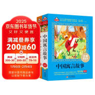 中国寓言故事+中华成语故事 注音版套装2册（美绘大开本）儿童文学注音版 一二三年级小学生课外阅读必读书目 全国著名语文教师窦桂梅推荐 爱上阅读系列