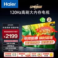 海尔（Haier）电视  高音画 4K超高清 超大存储 超薄护眼全面屏 远场语音液晶电视机 65英寸 2+32G 120HZ高刷【65H5】