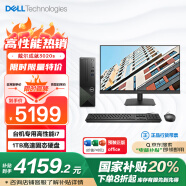 戴尔（DELL）国家补贴 成就3020 台式电脑(13代i7-13700 16G 1TB)23.8护眼大屏 高性能生产力 教育学习机