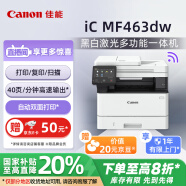 佳能（Canon）iC MF463dw A4幅面无线黑白激光多功能打印一体机（打印/复印/扫描/自动双面/输稿器家用 ）