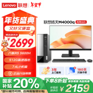 联想(Lenovo)扬天M4000q 商用办公台式电脑主机(锐龙5-5600H 8G 512G SSD Win11)21.45英寸