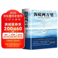 海底两万里 人民文学出版社七年级下册课外阅读书籍原著正版中学生世界名著