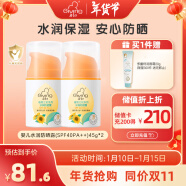 启初儿童宝宝防晒露 防晒霜 夏季清爽水润防晒乳(SPF40PA++)45g*2瓶