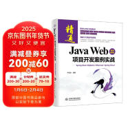 Java Web项目开发案例实战—Spring Boot+MyBatis+Hibernate+Spring Cloud（微课视频版）java核心技术编程思想框架开发程序设计