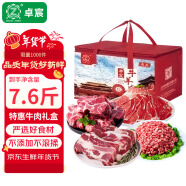 卓宸 进口牛肉礼盒 7.6斤 牛腩牛肉片牛脊骨牛肉馅送礼牛肉 源头直发