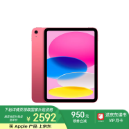 Apple/苹果 iPad(第 10 代)10.9英寸平板电脑 2022年款(256GB WLAN版/学习办公娱乐/MPQC3CH/A)粉色