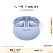 华为HUAWEI FreeBuds 5i 真无线入耳式降噪蓝牙耳机 游戏运动耳机 苹果安卓手机通用 海岛蓝