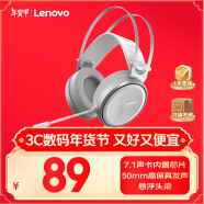 联想（Lenovo）拯救者StarY360 USB7.1声道游戏耳机头戴式有线电脑电竞耳机耳麦 带线控 冰魄白 畅玩黑神话悟空