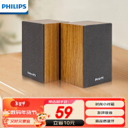 飞利浦（PHILIPS）SPA20 音箱音响台式电脑笔记本手机多媒体USB音响客厅木质小音响电脑喇叭收钱吧上课用