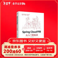 Spring Cloud 开发从入门到实战 精通spring cloud微服务实战派spring boot实战书籍 kafka docker redis微服务搭建微服务架构设计java编程开发进阶