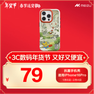 魅族（MEIZU）PANDAER 已巳蛇年 抗菌壳 巳巳平安 适用iPhone 16 Pro 抗菌工艺 IML印刷 Click按键 全包结构