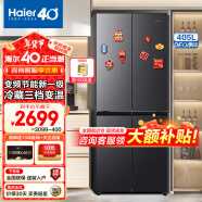 海尔（Haier）海尔冰箱鲜派405升四开门一级能效风冷无霜十字双开门家用静音超薄智能母婴节能变频星韵银电冰箱