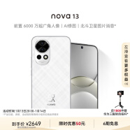 华为 nova 13 256GB 羽砂白 前置6000万超广角人像 AI修图 北斗卫星图片消息 鸿蒙智能直面屏手机