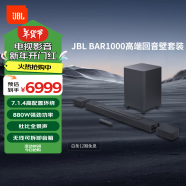 JBL BAR1000回音壁电视音响 7.1.4杜比全景声家庭影院Soundbar 蓝牙低音炮高端家用智能音箱套装