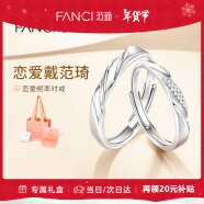 范琦（Fanci）恋爱频率系列相爱同频情侣戒指一对戒求结婚表白新年生日礼物