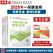 一建教材2025 一级建造师2025教材4本套 市政专业（公共课+专业课）（套装4册）