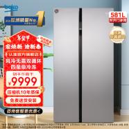 倍科（BEKO）581升对开门双开门冰箱家用二门大容量风冷无霜保鲜 蓝光恒蕴养鲜电冰箱 欧洲进口 GN163120IZIE