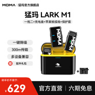 猛玛（MOMA）LARK M1无线领夹麦克风一拖二猛犸领夹式降噪麦克风户外采访直播录音手机单反收音麦话筒 LARK M1一拖二带充电盒+苹果线+保护套