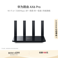 华为路由 AX6 Pro【 华为三折叠好搭档】WiFi6+ 7200Mbps 千兆无线路由器 家用全屋覆盖 wifi穿墙王