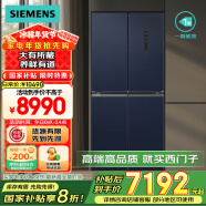 西门子（SIEMENS）550升十字门博纳臻鲜冰箱风冷无霜双开门多门铂金除菌净味家电国家补贴以旧换新 湖蕴蓝KC555681EC