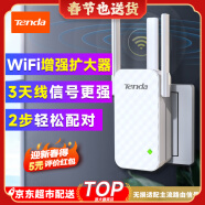 Tenda腾达 A12 WiFi信号放大器Wi-Fi网络增强无线扩展器 中继器 信号增强扩大器 路由器穿墙伴侣