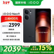 vivo iQOO Neo9【国家补贴】16GB+512GB 格斗黑第二代骁龙8 自研电竞芯片Q1 IMX920 索尼大底主摄 手机