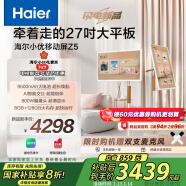 海尔（Haier）【小红花套系】小优移动屏Z5超长续航随心智慧屏大内存自由屏27英寸AI旋转智能电视L27Z5