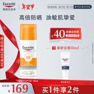 优色林（Eucerin）防晒乳SPF50+ 50ml  男女面部油皮敏感肌控油清爽新年礼物