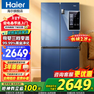 海尔（Haier）海尔冰箱四开门467升 新一级能效双循环旗舰无霜超薄店十字对开门T型四门双开门家用冰箱 新一级能效丨黑金净味丨三档变温丨母婴专区 467升