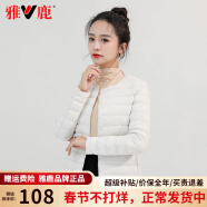 雅鹿2024新款轻薄款羽绒服女内胆短款内搭女式无领轻便冬薄款百搭外套 本白 XL (100-110斤)