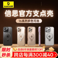 倍思支点壳【自带支架】适用iphone16promax手机壳苹果16promax保护套磁吸支架透明防摔MagSafe磁吸