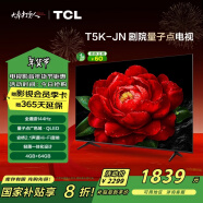 TCL电视 55T5K-JN 55英寸 144Hz QLED量子点 安桥2.1声道音响 超薄 4+64GB大内存 家电补贴 一级能效