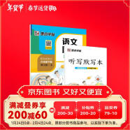 墨点字帖 2025年春 语文同步六年级下册 笔顺笔画同步练字帖视频版 赠听写默写本 人教版六年级课外阅读铅笔字帖楷书描红本生字偏旁部首拼音控笔训练字帖 （共2册)