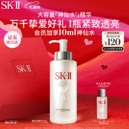 SK-II神仙水330ml精华液sk2护肤品套装化妆品全套礼盒skii情人节礼物女