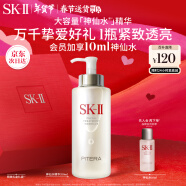 SK-II神仙水330ml精华液sk2护肤品套装化妆品全套礼盒skii生日礼物新年