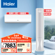 海尔（Haier）劲爽系列  新一级能效省电 独立除湿 冷暖一室一厅空调套装 （1.5匹挂机+3匹柜机） 以旧换新