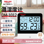 德力西（DELIXI）数显温湿度计智能精准家用可测室内外办公室创意壁挂式高精度