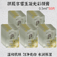 后（The history of Whoo）whoo后拱辰享雪美白津膏D斑膏小样提亮淡化痘印细纹面霜 中性肤质 50片