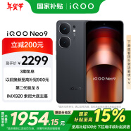 vivo iQOO Neo9【国家补贴】16GB+256GB 格斗黑第二代骁龙8 自研电竞芯片Q1 IMX920 索尼大底主摄 手机