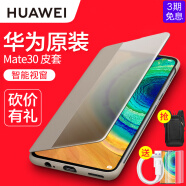 华为原装Mate30pro 5g手机壳原厂皮套智能视窗Mate30保护套全包休眠防摔简约外壳 Mate30-卡其色【适用于6.62英寸】