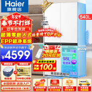 海尔（Haier）超薄零嵌入式冰箱540升四开门双开门十字门家用白色冰箱一级能效双变频底部散热以旧换新补贴 零距离嵌入+阻氧干湿分储+EPP超净+全温区变温