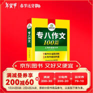 华研外语2025专八作文100篇 上海外国语大学英语专业八级TEM8专8专八真题预测阅读改错听力词汇翻译系列