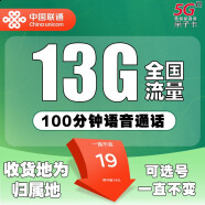 中国联通移联电低套餐卡手机卡0月租2g电话卡注册卡长期卡儿童手表卡老人保号卡 【亲子卡】19元13G流量+100分钟+本地归属