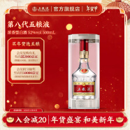 五粮液（WULIANGYE）【年货抢购中】第八代五粮液52度浓香型白酒 52度 500mL 1瓶