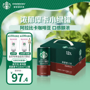 星巴克（Starbucks）星倍醇 黑醇摩卡228ml*12罐 即饮咖啡饮料年货节蛇年礼盒