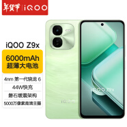 vivo iQOO Z9x新品5G手机 游戏拍照音乐手机 z8x升级款 vivoiqooz9x 风羽青 8G 128G