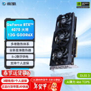 影驰 GeForce RTX 4070 SUPER新品RTX4070S显卡/RTX4070  GDDR6X DLSS3 视频直播台式机电脑电竞游戏显 RTX4070 大将 G6X